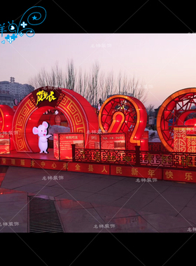 名样美陈春节元宵灯会2020字公园广场新年花灯大型灯组厂家定制