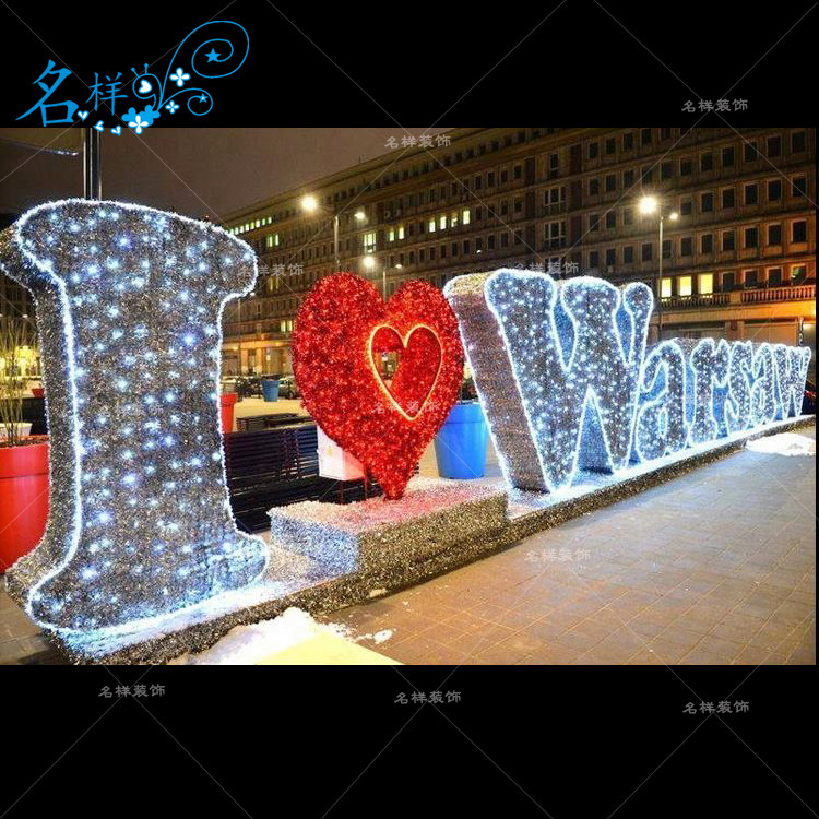 名样美陈爱心心形铁艺发光英文字LOGO广场圣诞节庆商场门头布置灯
