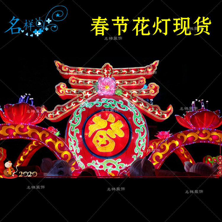 名样美陈春节大型广场灯组春子拱门鼠年春节花灯灯笼元宵灯会现货