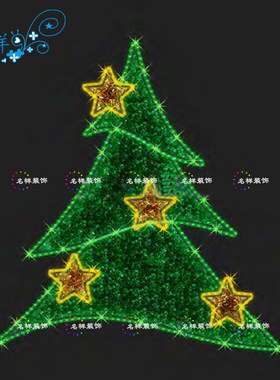 名样美陈圣诞节日装饰平面圣诞树墙面灯画灯幕星星灯光树厂家定做