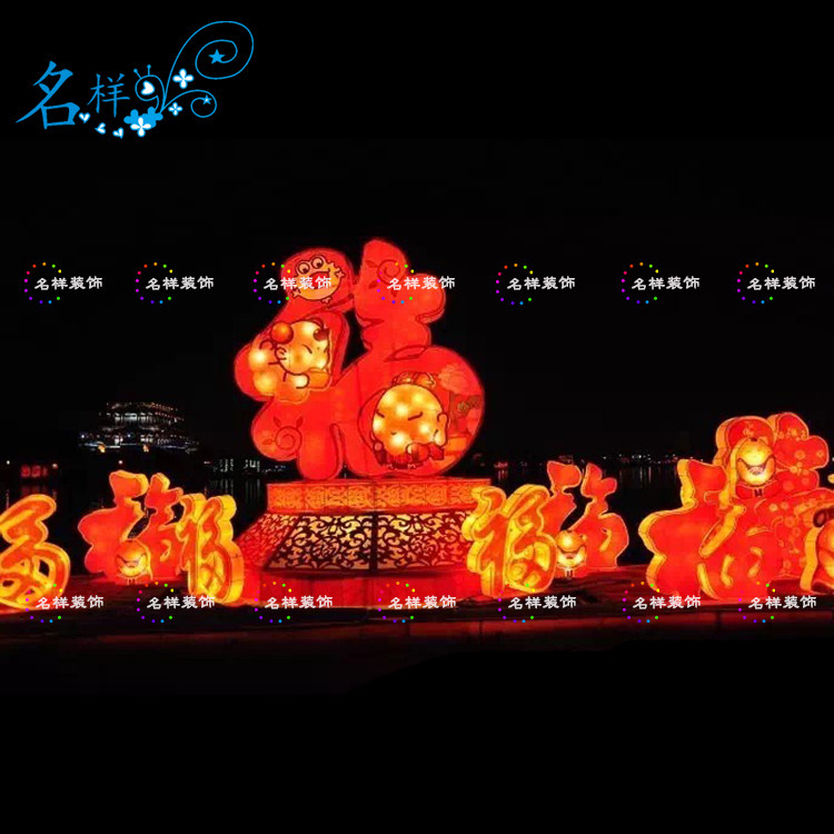 名样美陈2018后年新春福字花灯笼包布草坪户外广场小区春节装饰灯