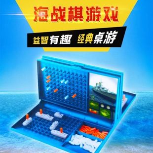 对打海战舰海战船游戏棋 定位逻辑趣味双人桌面游戏益智儿童玩具