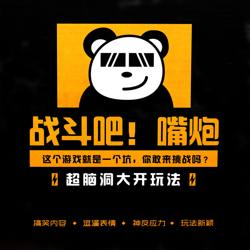 疯狂的.表情包战斗吧!嘴炮休闲聚会轰趴团建桌面纸牌桌游卡牌游戏