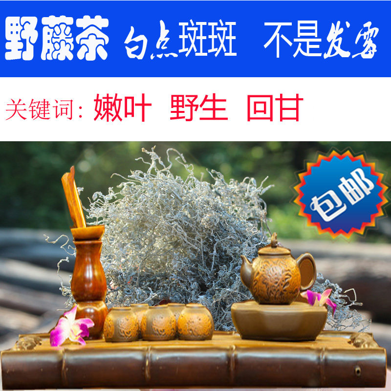 包邮泰宁野藤茶特产野生新茶 甘露茶农家采摘清明茶 茶莓