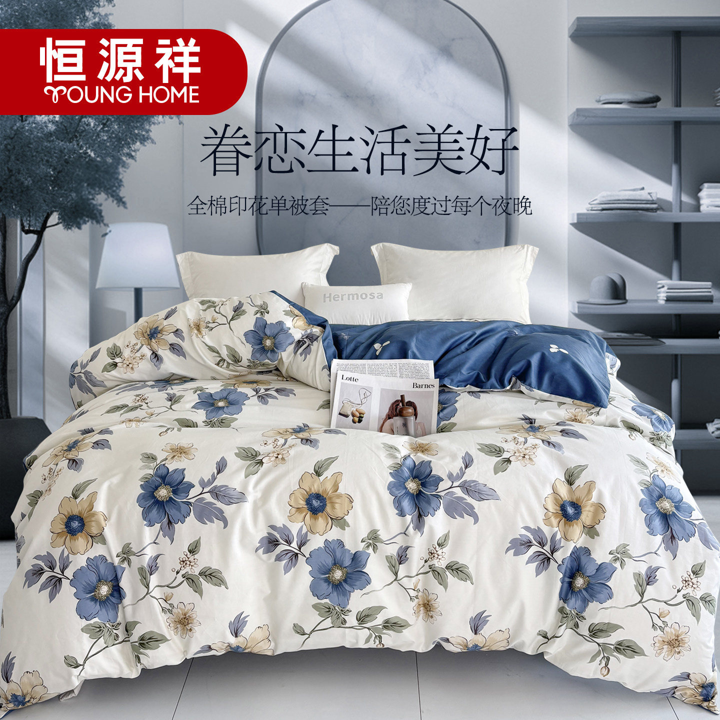 恒源祥单个被套单件纯棉春秋全棉被罩150x200单人双人学生宿舍