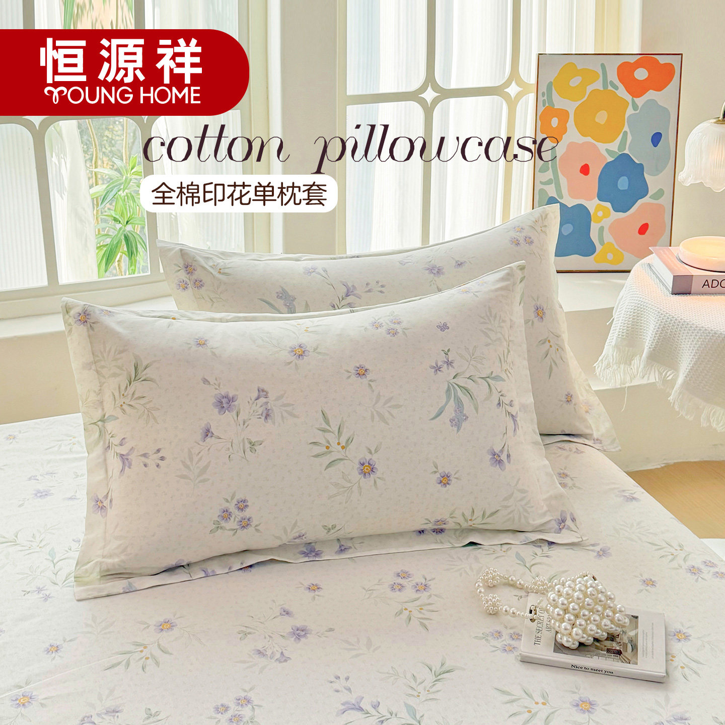 恒源祥全棉印花枕套一对装48x74cm枕头套纯棉加厚冬季枕芯内胆套