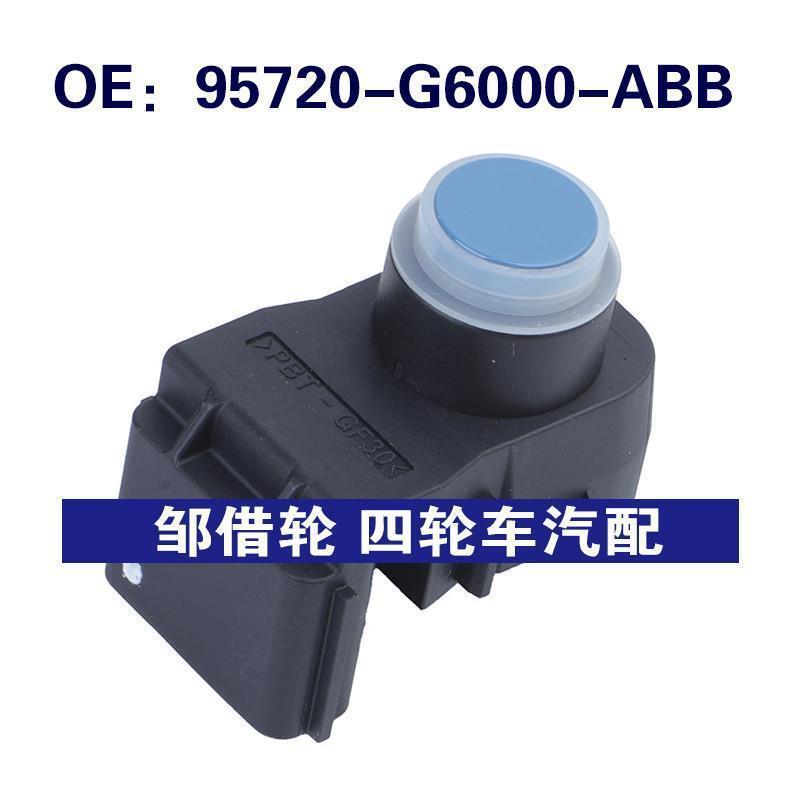 95720-G6000-ABB 适用于起亚Picanto汽车 倒车雷达 PDC泊车传感器
