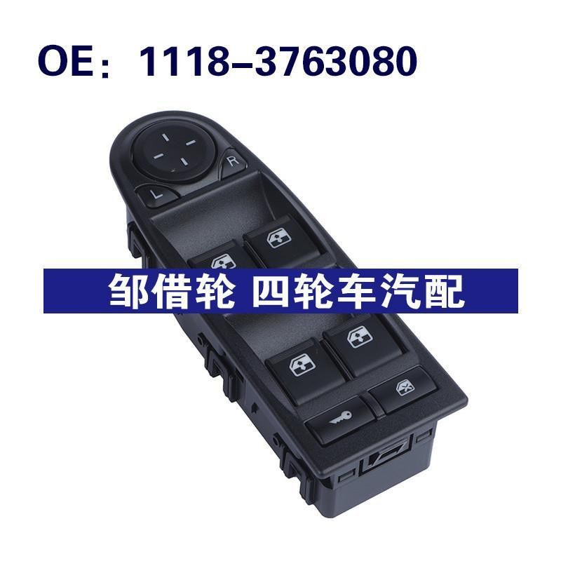 1118-3763080适用于拉达汽车配件 玻璃升降器总开关 电动车窗开关
