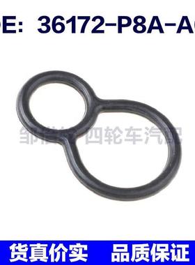适用于本田电磁阀底座衬垫电磁阀垫片36172-P8A-A01 36172P8AA01