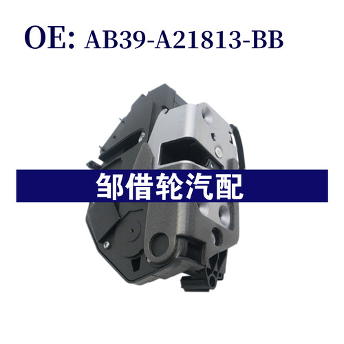 AB39-A21813-BB 适用于福特 车门锁机AB39A21813BB