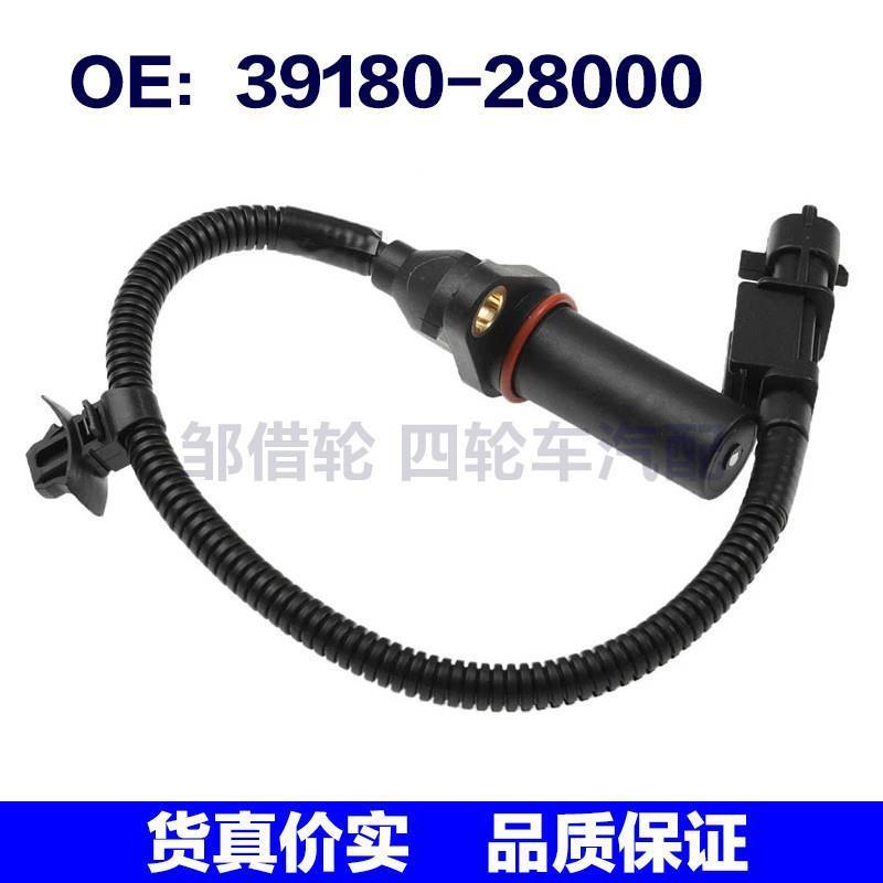 39180-28000适用现代曲轴位置传感器凸轮轴位置传感器3918028000