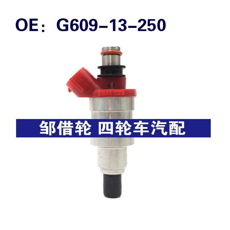 适用马自达91-93 B2600 2.6L 90-94 MPV 2.6L 喷油嘴G609-13-250