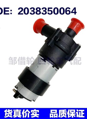适用于梅赛德斯奔驰 C级W203 C200 附加辅助水泵 2038350064