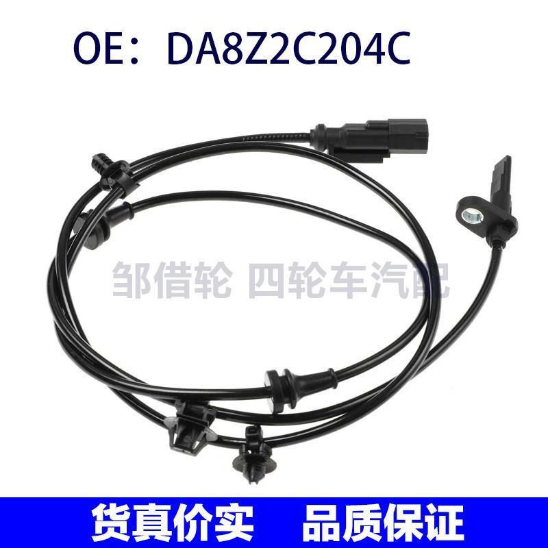 汽配 适用13-19福特探险者ABS速度传感器防抱死传感器 DA8Z2C204C