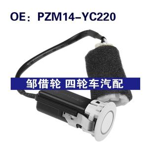 PZM14 YC220適用于豐田倒車?yán)走_(dá)電眼PDC泊車探頭傳感器PZM14YC220