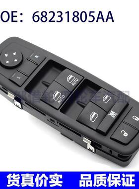 适用于吉普道奇克莱斯勒玻璃升降器开关电动车窗开关 68231805AA