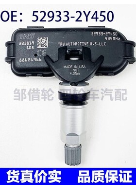 52933-2Y450适用于现代胎压监测器TPMS轮胎压力传感器529332Y450