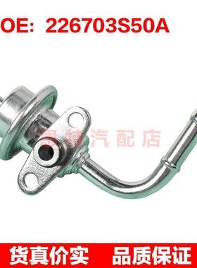226703S50A适用于2011 2013日产NP300 D22燃油喷射压力调节器