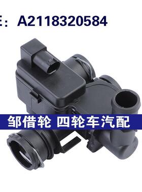 A2118320584适用于2005-08奔驰CLS级W219 暖水阀加热器控制电磁阀