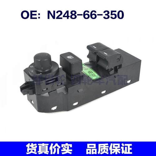 N24866350适用于马自达玻璃升降总开关 电动车窗开关 N248-66-350