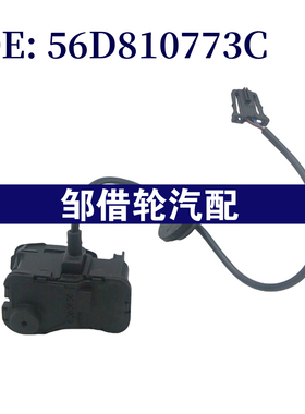 56D810773C 5C6810773 5C6810773A适用大众高尔夫2013-2020