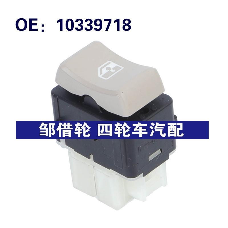 10339718适用于2004-07别克Rendezvous 玻璃升降器单开关车窗开关