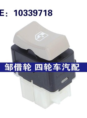 10339718适用于2004-07别克Rendezvous 玻璃升降器单开关车窗开关