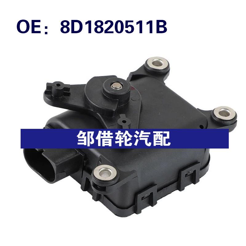 8D1820511B适用于1996-2005大众帕萨特奥迪A4加热器混合门执行器