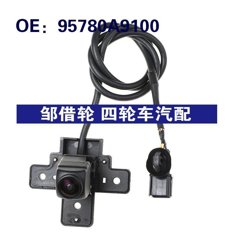 95780A9100适用于Hyundai现代高品质全新后视备用相机摄像头