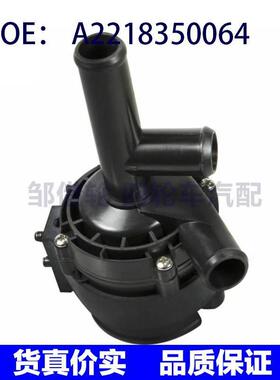 汽配 适用05-13奔驰S级W221电子水泵辅助冷却液水泵 A2218350064