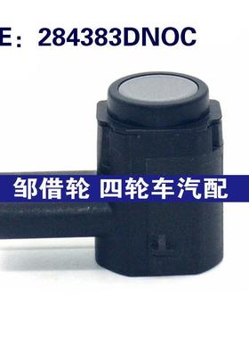 适用于雷克萨斯汽车倒车雷达探头 PDC电眼传感器 284383DNOC