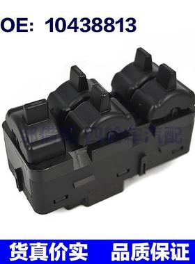10438813 适用04-08庞蒂克格兰瑞斯玻璃升降器总开关电动车窗开关