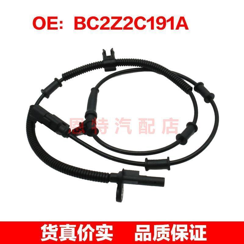 BC2Z2C191A 适用于福特汽车ABS传感器汽车防抱死传感器配件