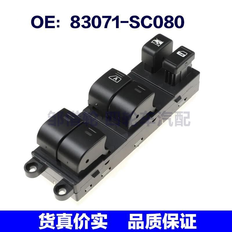 适用于斯巴鲁83071SC080电动车窗开关 玻璃升降器开关83071-SC080