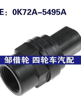 0K72A5495A适用现代车速里程传感器速度传感器0K72A-5495A