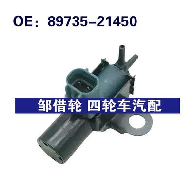 适用于铃木真空电磁阀89735-21450 8973521450
