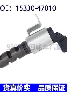 1533047010适用丰田汽车可变正时电磁阀VVT机油控制阀15330-47010