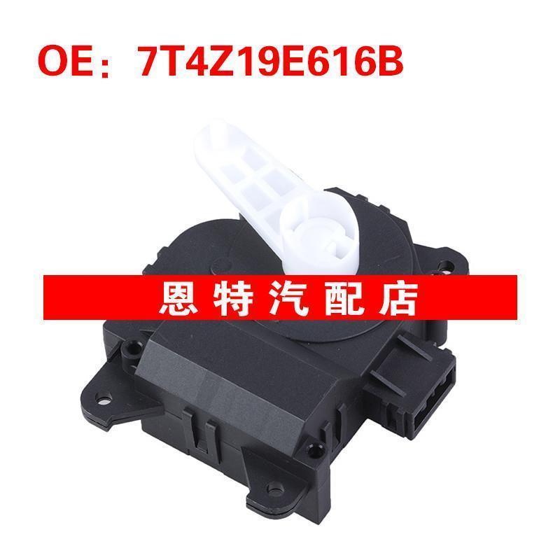 7T4Z19E616B 适用2007-2015福特锐界 混合风门执行器空调伺服电机