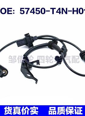 57450T4NH01适用于本田ABS防抱死感应器轮速传感器57450-T4N-H01