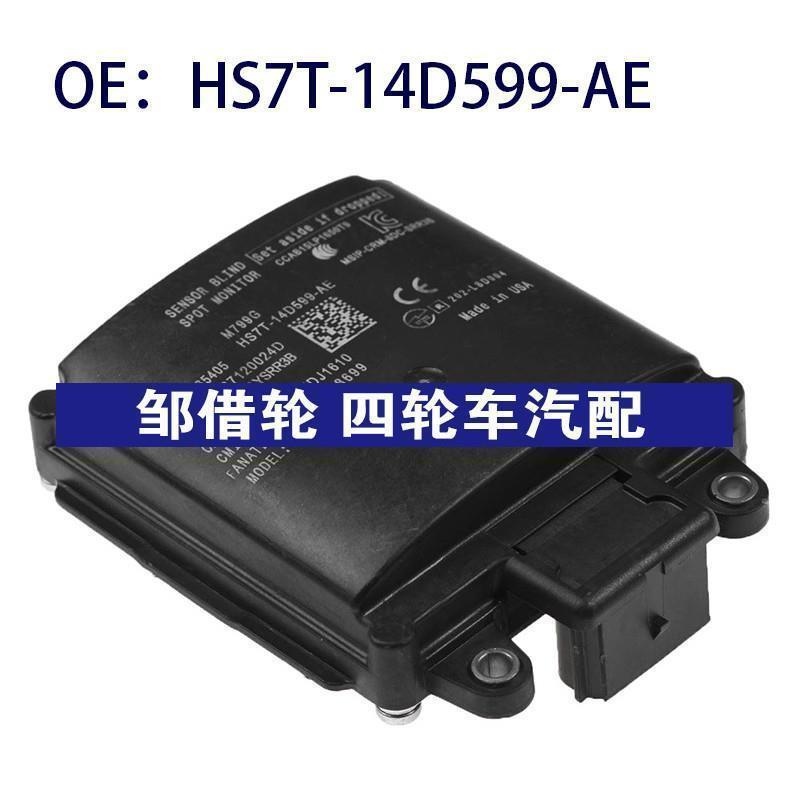 HS7T14D599AE适用福特盲点监视器并线铺助BSM模块HS7T-14D599-AE