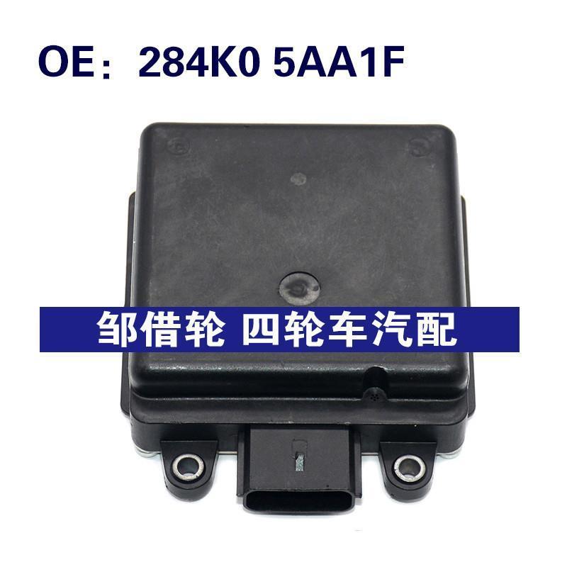 284K05AA1F适用于日产盲点监视器变道并线铺助BSM模块284K0 5AA1F