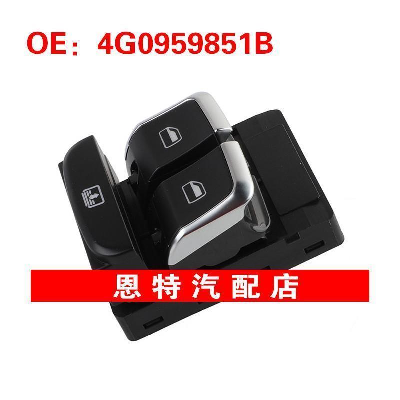 4G0959851B 适用奥迪大众汽车 玻璃升降器总开关电动车窗控制开关