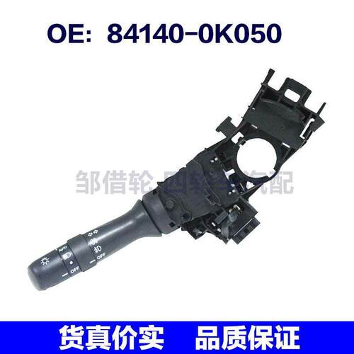 84140-0K050适用于00-03丰田海拉克斯汽车 大灯开关 前照灯调光器