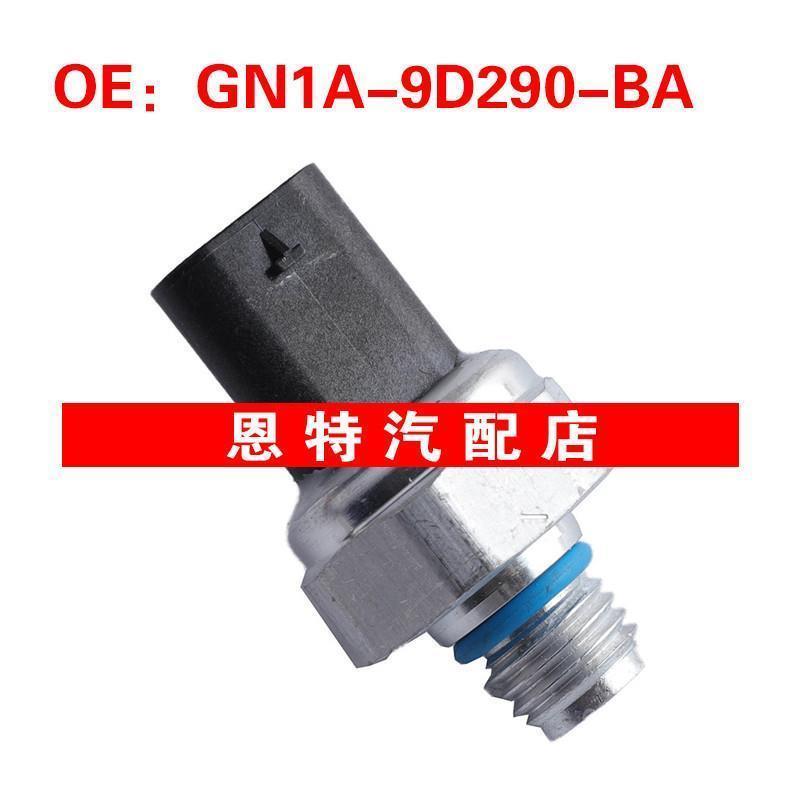GN1A-9D290-BA适用于福特锐界机油压力传感器压力开关GN1A9D290BA