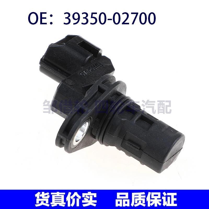 39350-02700适用于现代起亚发动机曲轴位置传感器3935002700