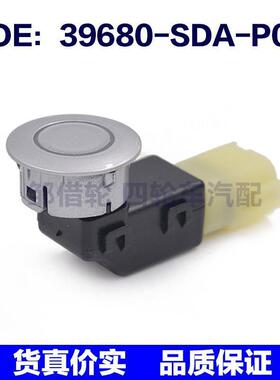 39680SDAP01适用于本田电眼探头停车传感器39680-SDA-P01-B0-C0