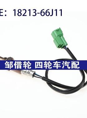 1821366J11适用铃木汽车氧传感器 空气燃料比传感18213-66J11