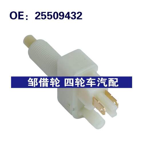 25509432适用1984-1992雪佛兰科尔维特C4制动踏板开关倒车灯开关