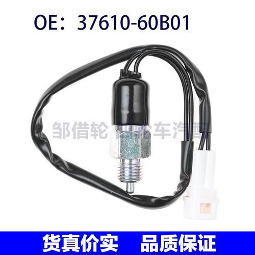 37610-60B01 37610-70B11 适用铃木奥拓倒车灯开关刹车制动灯开关