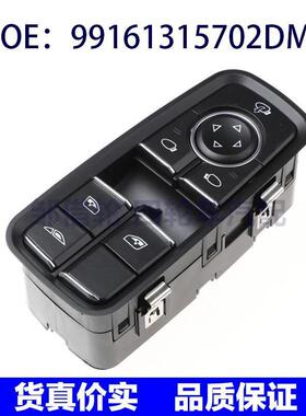 适用于保时捷911 玻璃升降器总开关 电动车窗开关99161315702DML